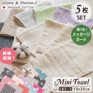 日本製 綿100％ プチギフト プレゼント 【 6重ガーゼ ミニハンカチ 5枚セット】 三河木綿 ハンドタオル …