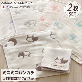 日本製 綿100％ プチギフト プレゼント お歳暮 クリスマス ミニミニハンカチ【 バク柄 2枚セット 】 三河木綿 2枚組 ミニタオル ミニハンカチ ガーゼハンカチ ハンカチタオル ウォッシュタオル 17×17cm サンクスギフト 6重ガーゼ ミニサイズ キッズ ベビー 赤ちゃん 沐浴