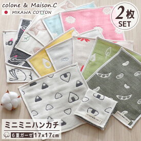 日本製 綿100％ プチギフト プレゼント ハロウィン ミニミニハンカチ【 SOKO+ 2枚セット】 三河木綿 2枚組 ミニタオル ミニハンカチ ガーゼハンカチ ハンカチタオル ウォッシュタオル 17×17cm サンクスギフト 6重ガーゼ キッズ ベビー 赤ちゃん 沐浴 退職 お礼