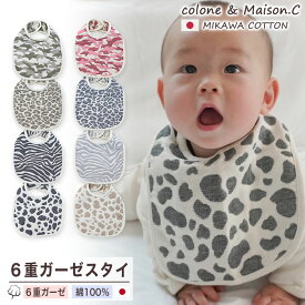 6重ガーゼスタイ 【 SOKO+2 】6重ガーゼ 三河木綿 スタイ お食事エプロン よだれかけ ベビーエプロン 前かけ ビブ 赤ちゃん キッズ ベビー 新生児 日本製 綿100％ 敏感肌 U字スタイ コットンガーゼ おしゃれ 可愛い 入園準備 リバーシブル