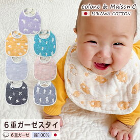 6重ガーゼスタイ 【 SOKO+3 】6重ガーゼ 三河木綿 スタイ お食事エプロン よだれかけ ベビーエプロン 前かけ ビブ 赤ちゃん キッズ ベビー 新生児 日本製 綿100％ 敏感肌 U字スタイ コットンガーゼ おしゃれ 可愛い 入園準備 リバーシブル