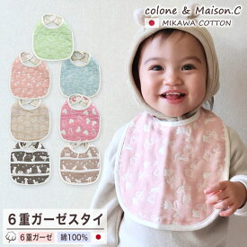 6重ガーゼスタイ 【 WAKO 】6重ガーゼ 三河木綿 スタイ お食事エプロン よだれかけ ベビーエプロン 前かけ ビブ 赤ちゃん キッズ ベビー 新生児 日本製 綿100％ 敏感肌 U字スタイ コットンガーゼ おしゃれ 可愛い 入園準備 リバーシブル