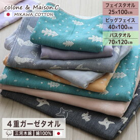 日本製 綿100% フェイスタオル ビッグフェイスタオル バスタオル 【 4重ガーゼ SOKO+3 】 三河木綿 ガーゼタオル フェイスサイズ ロングタオル 綿タオル ギフト プレゼント 25×100cm 40×100cm 70×120cm ビッグフェイス 大判タオル おしゃれ 吸汗速乾 引越し祝い 挨拶