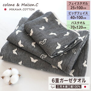 日本製 綿100% フェイスタオル ビッグフェイスタオル バスタオル【 ヒゲ柄 】 6重ガーゼ 三河木綿 ガーゼタオル フェイスサイズ ロングタオル 綿タオル 25×100cm 40×100cm 70×120cm ビッグフェイス