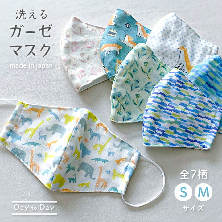 楽天市場 Day To Day ガーゼマスク 洗えるマスク 4重ガーゼ プリントガーゼ 綿100 布マスク 大人用 子供用 コットン ガーゼ エコ レディース 可愛い 北欧風 アニマル 女性用 立体マスク おしゃれ シバ 柴犬 花柄 ブルー ピンク Colone コローネ 楽天市場 Day To Day ガーゼマスク 洗えるマスク 4重ガーゼ プリントガーゼ 綿100 布マスク 大人用 子供用 コットン ガーゼ エコ レディース 可愛い 北欧風 アニマル 女性用 立体マスク おしゃれ シバ 柴犬 花柄 ブルー ピンク Colone コローネ