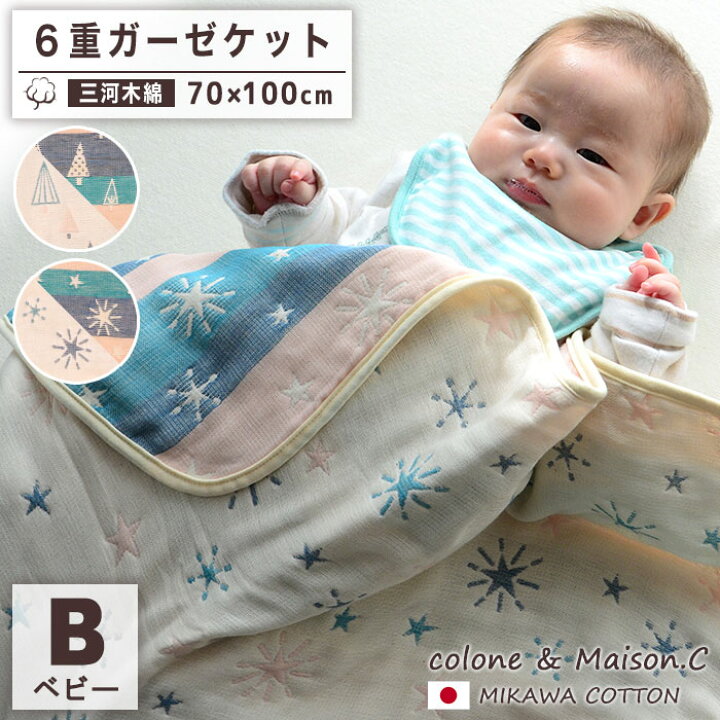 楽天市場】【 6重ガーゼ ベビーケット 】 きらぼし もみの木 6重 