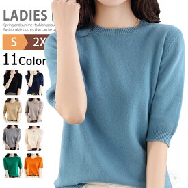 サマーニット レディース 半袖 ニット 春 夏 クルーネックニット ニットTシャツ トップス ゴルフウェア 洗えるニット きれいめ オフィス 半袖ニット ビジネス カジュアル サマーセーター プルオーバー インナー 薄手 着痩せ 冷房対策 母の日 大人 服