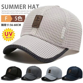 【送料無料】野球 帽子 メッシュ メンズ レディース 夏用 釣り キャップ ワークキャップ ゴルフ帽 UVケア ベースボールキャップ スポーツ アウトドア チーム ぼうし キャスケット ローキャップ メッシュキャップ ハット おしゃれ 通気性 暑さ対策 紳士 春 夏 父の日