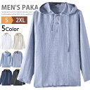 麻パーカー メンズ 薄手 長袖 プルオーバーパーカー フード付きTシャツ リネンTシャツ 無地 長袖パーカー ハーフボタン シャツ プルパーカー カジュアル UVカット カジュアル フーディー トップス ルームウェア ゆったり 普段着 春服 秋物 夏服 父の日