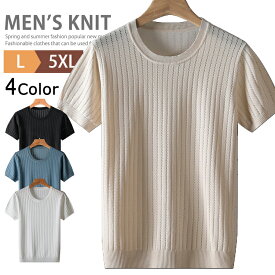 涼しい 半袖ニット メンズ クルーネック サマーニット ニットtシャツ 接触冷感 無地 薄手 サマーセーター メッシュTシャツ 大きいサイズ 小さめ 半袖Tシャツ オフィス カジュアル ビジネス カットソー ルームウェア トップス おしゃれ 夏 春 父の日