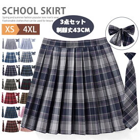 3点セット スクールスカート 制服 学生服 女子高生 プリーツスカート レディース キッズ 女の子 子供服 ミニスカート ネクタイ ボウタイ リボンタイ タータンチェック JK制服 文化祭 発表会 お受験 入学式 卒業式 コスプレ仮装 大きいサイズ XS～4XL