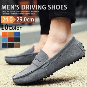 ドライビングシューズ スリッポン メンズ スウェード ローファー 大人 革靴 カジュアル シューズ デッキシューズ フォーマル ビジネス モカシン スエード ゴルフ シューズ 軽量 紳士靴 靴 仕