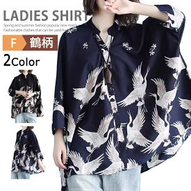 シフォン ブラウス 七分袖 レディース アロハシャツ おしゃれ かわいい トップス シャツ シャツブラウス オフィス ゆったり 春夏 和柄 鶴柄 7分袖 カジュアルシャツ ビッグサイズ オーバーサイズ スキッパーブラウス 柄シャツ UVカット 羽織 母の日