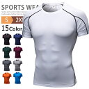 加圧シャツ メンズ 半袖 加圧インナー Tシャツ コンプレッションウェア トップス アンダーシャツ アンダーウェア スポーツインナー トレーニング ヨガ 筋トレ 吸汗速乾 ストレッチ ゴルフウェア ダイエット サッカー テニス バスケ ジム ヨガ 父の日
