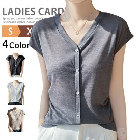Vネック カーディガン レディース 洗える 薄手 半袖ニット ニットシャツ サマーニット オフィスカジュアル トップス ニットカーディガン 羽織り 半袖ニット セーター カーデ ベーシック おしゃれ ビーチ 旅行 上着 母の日 春夏 夏 無地 冷房対策