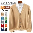カーディガン メンズ 制服 洗える Vネックニット ビジネス スクールカーディガン ニットセーター ニットカーディガン オフィス カジュアル レディース ユニセックス トップス アウター ニットソー 無地 長袖 秋冬 秋服 春秋 職場 羽織 学生 冷房対策