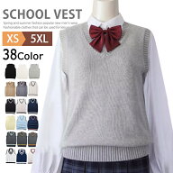 【2点で送料無料】スクールベスト 春 夏 女子 綿100％ 制服ベスト Vネック スクール ベスト レディース …