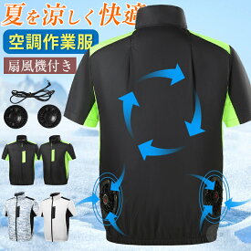 空調ウエア 半袖 ジャケット 空調作業服 ファン付き作業服 冷却服 サマージャケット ワークウェア 大きいサイズ アウトドア スポーツ ゴルフウェア エアコン 空調扇風服 ジャンパー 釣り 登山 作業着 農作業 現場工事 熱中症対策 父の日 春夏 涼しい
