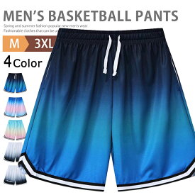 ハーフパンツ メンズ バスケパンツ ジャージ 下 膝上 短パン ズボン ショートパンツ バスパン グラデーション バスケットボールパンツ スポーツ ランニング サッカー ゴルフ ダンス トレーニング 半ズボン 運動会 体育祭 通気性 部屋着 速乾 父の日