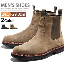 サイドゴアブーツ メンズ スエード ブーツ カジュアルブーツ 紳士靴 履きやすい チェルシーブーツ ショートブーツ ビジネスシューズ ワークブーツ 革靴 疲れない 短靴 冬靴 軽量 男性 サイドゴア オフィス メンズシューズ メンズブーツ おしゃれ 秋冬