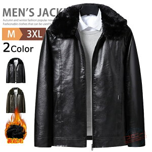 厚手 ジャケット コート メンズ ライダースジャケット 裏起毛 防寒 革ジャン レザージャケット フェイクレザー シングルライダースジャケット ジャンパー バイクウエア 革ジャケット ボア