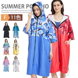 前開き お着替えポンチョ タオルポンチョ サウナポンチョ サーフィン 速乾 薄手 大人用 サーフポンチョ ビーチタオル ポンチョ バスタオル マイクロファイバー メンズ レディース ラッシュガード バスローブ 水着 大判 巻きタオル お風呂 海水浴 海