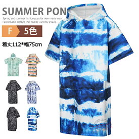 タオルポンチョ サウナポンチョ お着替えポンチョ 大人用 速乾 薄手 サーフィン ポンチョ プルオーバー サーフポンチョ ビーチタオル マイクロファイバー メンズ レディース ラッシュガード バスローブ 巻きタオル 水着 大判 海 海水浴 父の日 母の日