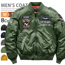MA-1 ナイロンジャケット メンズ 中綿ジャケット フライトジャケット ミリタリージャケット ワッペン 冬アウター ブルゾン おしゃれ MA1ジャケット 防風 防寒 中綿コート ジャンパー カジュアル ミリタリー アメカジ ストリート カッコイイ 刺繍 秋冬