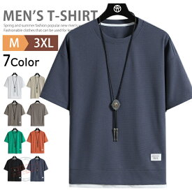 【2点で送料無料】半袖 tシャツ メンズ ワッフル カットソー ティーシャツ Tシャツ おしゃれ カジュアル スポーツ クルーネック ゴルフウェア 涼しい 半袖Tシャツ 無地 重ね着風 トップス インナー tシャツ ルームウェア パジャマ イベント キャンプ ダンス 父の日 運動 夏