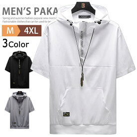 ハーフジップ メンズ 半袖 パーカー 涼しい プルオーバー パーカ 夏パーカー ZIPパーカー フーディー 薄手 無地 半袖パーカー フード付き カジュアル スポーツ トップス トップス ルームウェア ゴルフウェア 父の日 プレゼント ギフト お洒落 送料無料