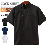 コックコート コックシャツ コック服 半袖 男女兼用 厨房白衣 調理服 カフェ ユニフォーム キッチン レス…