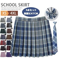 【送料無料】制服 スカート プリーツスカート 3点セット スクールスカート チェック スクール ネクタイ …
