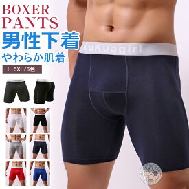 ボクサーパンツ メンズ ボクサーブリーフ ロング インナー 男性 下着 まとめて ハーフスパッツ ボクサーショーツ 肌着 下着 快動ボクサー 父の日 プレゼント アンダーウェア 男性用下着 カジュアル ライトフィット 前閉じ トレーニング まとめ買い 新生活