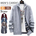 カーディガン メンズ ニット 立ち襟 裏起毛 厚地 コーディガン セーター ニットジャケット スタンドカラーニット 長袖 無地 暖かい 秋 冬 ジップアップ ジャケット コート ニットカーディガン ファスナー トップス おしゃれ カーデ 防寒 羽織り