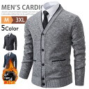 【送料無料】ニット メンズ Vネック カーディガン 厚手 裏起毛 ニットジャケット ニット セーター ビジネス 無地 長袖 秋冬 洗える ニットトップス オフィス カジュアル ゴルフウェア ルームウェア 前開き 防寒着 暖かい 通勤 通学 仕事 紳士服 敬老の日 冬