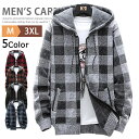 ニット カーディガン 厚手 冬 メンズ 裏起毛 トップス ニットセーター ジャケット ニットパーカー フード付き 防寒 チェック柄 おしゃれ アウター ニットジャケット コーデ カジュアル 春物 秋物 冬物 羽織り ボアジャケット あったか ジップパーカー