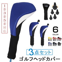 楽天市場】3点セット（ヘッドカバー｜ゴルフ）：スポーツ・アウトドア 