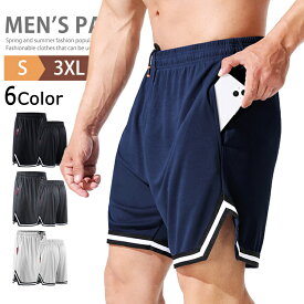 バスケットボールパンツ バスケットパンツ バスパン ダンスパンツ メンズ 短パン ハーフパンツ メッシュパンツ ドライ バスパン ジャージ 下 半ズボン スポーツ サッカー チームウェア ユニフォーム 部活 クラブ ダンス 水遊び 夏 涼しい 父の日