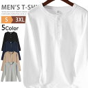 ヘンリーネック 長袖 メンズ コットン100％ ロンT 無地 綿 Tシャツ アメカジ トップス カットソー インナー ロングTシャツ ティーシャツ テーシャツ ティシャツ 長袖Tシャツ オシャレ ヘンリーネックTシャツ カジュアル トレーニング ダンス 春秋 服