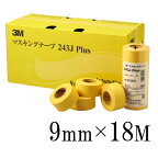 3Mマスキングテープ243J [9mm×18m] 1箱120巻入り 外装・内装・マスキング・養生・車両塗装・耐熱・模型