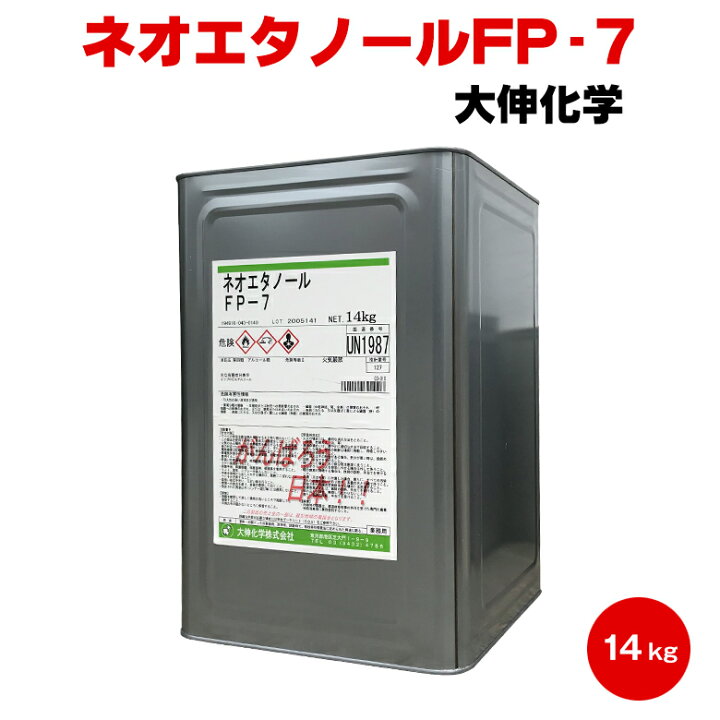 楽天市場】送料無料 ネオエタノールFP-7 14kg 大伸化学 脱脂 洗浄 
