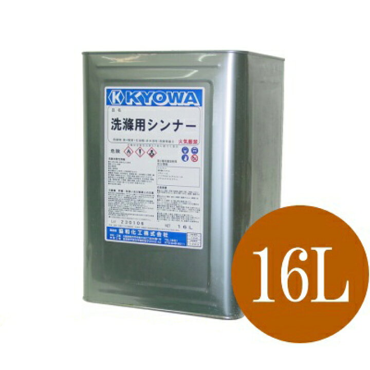 楽天市場】【送料無料】 洗浄用シンナー [16L] 協和化工 : カラー 