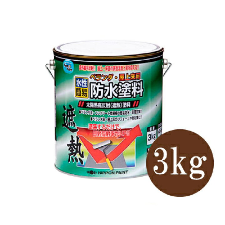 楽天市場】ニッペ 水性ベランダ・屋上床用防水塗料 ライトテラコ（全3 