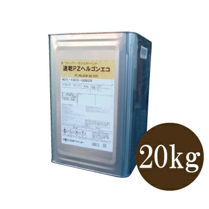 楽天市場】【送料無料】 速乾PZヘルゴンエコ [20kg] 日本ペイント 