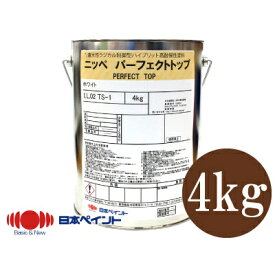 【弊社小分け商品】 ニッペ パーフェクトトップ 白色（ND-101） [4kg] ND色 日本ペイント