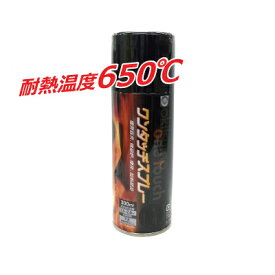 耐熱スプレー 耐熱温度 650度 ワンタッチスプレー ツヤ消 銀 [300ml] オキツモ okitsumo