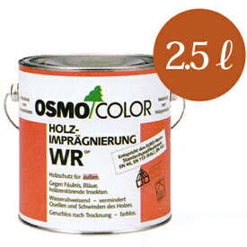 【送料無料】 オスモカラー #WR ウォーターレペレント （下塗り剤） [2.5L] osmo オスモ&エーデル 防虫効果 防腐効果 防かび効果 防カビ効果 撥水効果