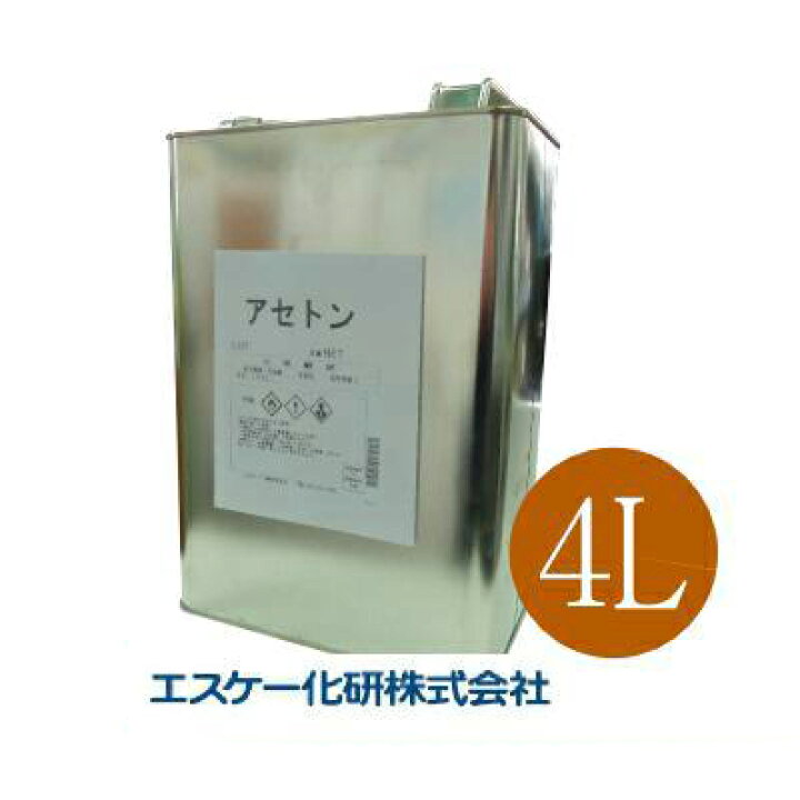 楽天市場】アセトン [4L] エスケー化研 SKK FRP 樹脂 材料 純アセトン 