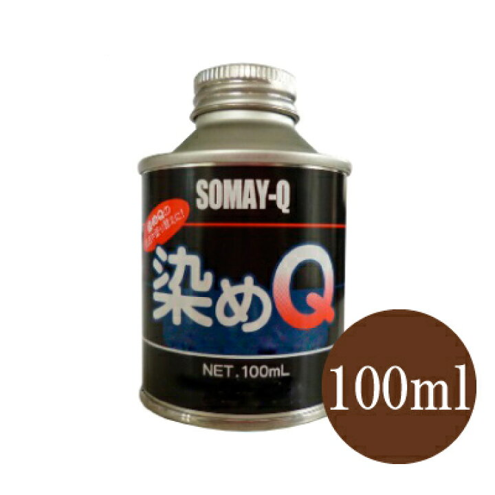 楽天市場 染めq原色 ベージュ 全28色 100ml スプレーガン専用 布 を 染める 染料 塗装 布用 革用 革 レザー 衣類 用 木材 プラスチック 染q 染め Q 染めキュー キュー カラーハーモニー