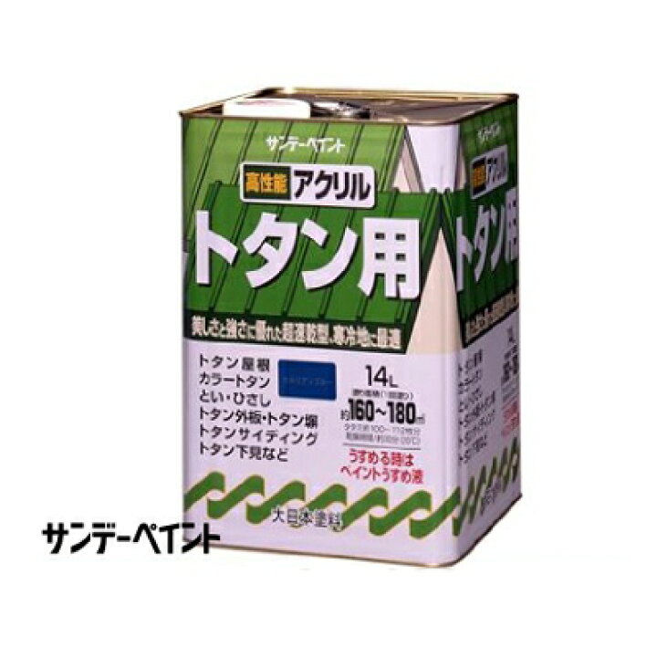 楽天市場】サンデー アクリルトタン用塗料 [14L] サンデーペイント・緑 